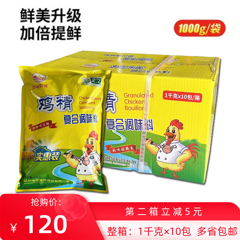 西湖明珠鸡精1kg大袋调料商用家用整箱10袋火锅鸡鲜精鸡粉调味料,粮油调味/速食/干货/烘焙,鸡精/味精/鸡粉,淘宝优惠券,粉丝福利购,淘宝优惠卷