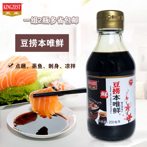 天禾海鲜火锅寿司酱油包邮