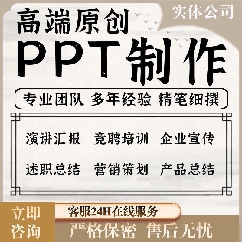 PPT制作设计静态动态美化排版PPT设计