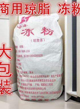 琼脂大包装商用冻粉果冻露楚原料