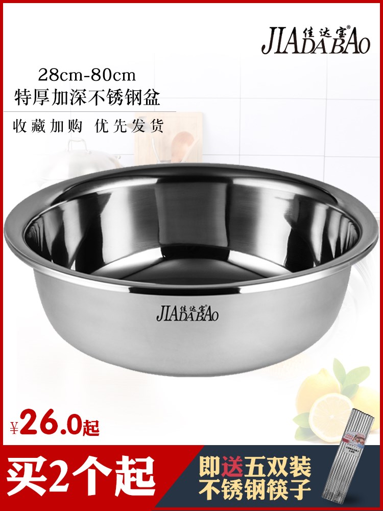 佳达宝不锈钢盆圆形加厚特大汤盆厨房家用和面洗菜盆子洗脸洗屁屁|ruв категории посуда, посуда, бассейн - от Buy2taobao.com для оказания профессиональной услуги покупки агента Taobao
