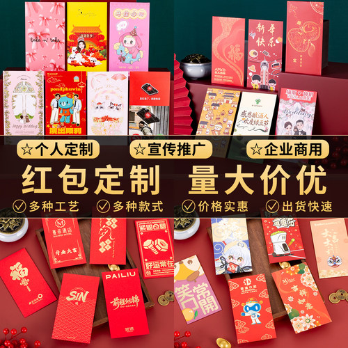 新年红包定制印logo文字定做图片