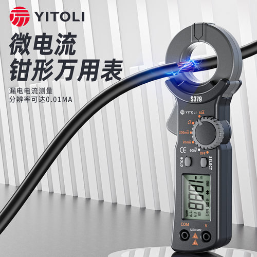 易之力s379数字钳形表钳型万用表