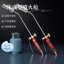 液化气喷火喷枪烧毛烧肉煤气罐手持喷火器枪烤枪猪毛家用猛火神器