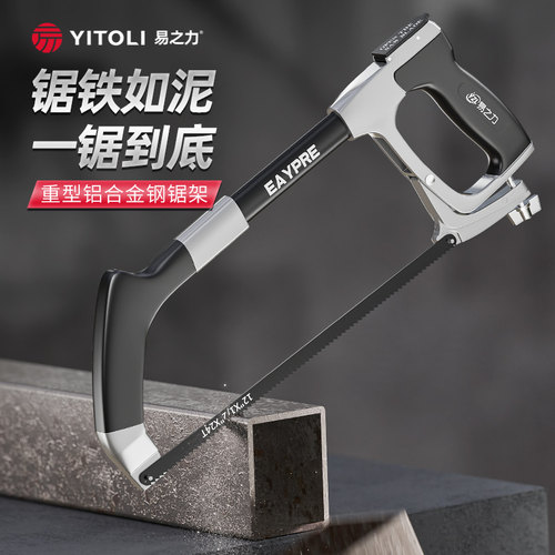 易之力金属切割钢锯，锯铁如泥