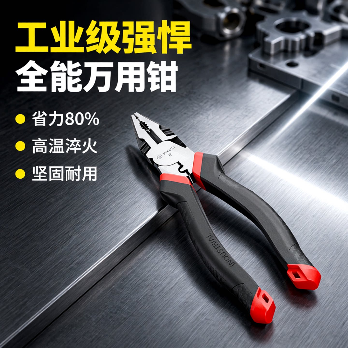 易之力钳子多功能万用老虎钳子大全新型工业级钢丝钳电工专用夹钳