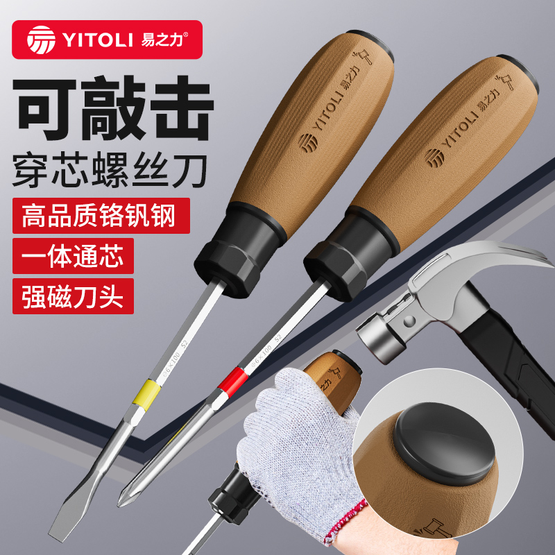 穿心一字型十字螺丝刀高硬度带强磁梅花起子敲击手柄高端大号加长
