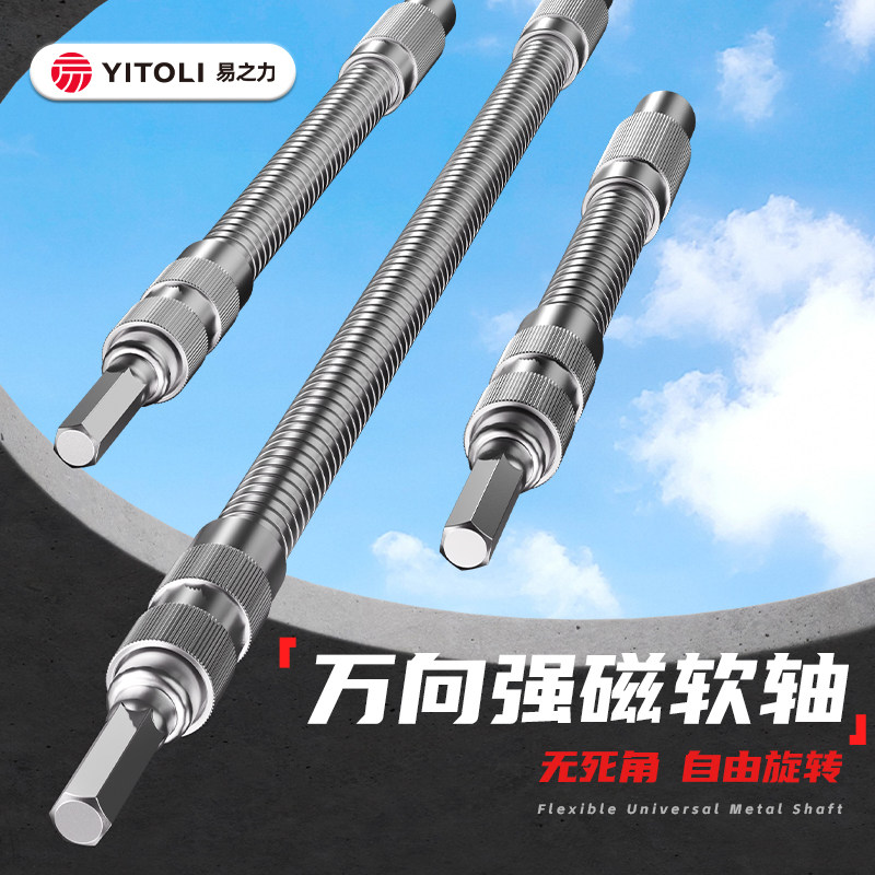 易之力万向软轴拐角电动批头旋转接头转弯连接杆金属电动螺丝刀