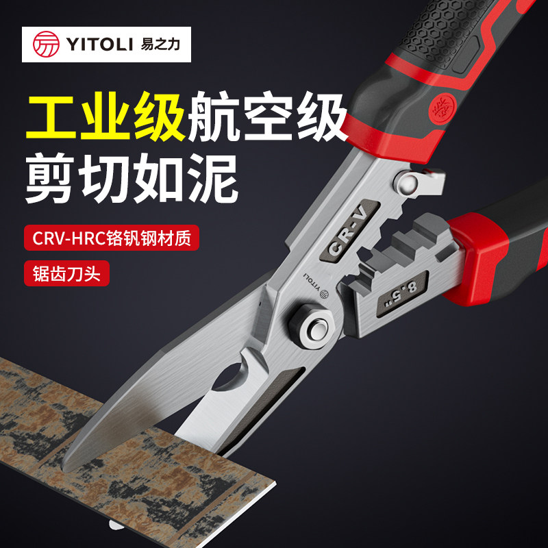 易之力铁皮剪工业用轻钢龙骨剪刀图片