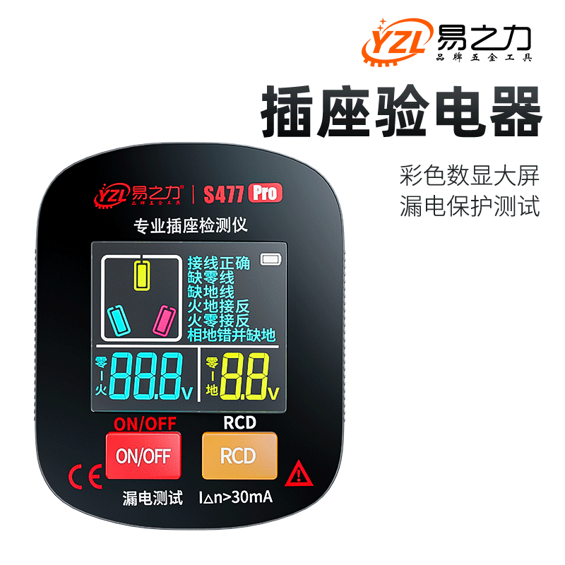 易之力s477Pro验电器数显大屏