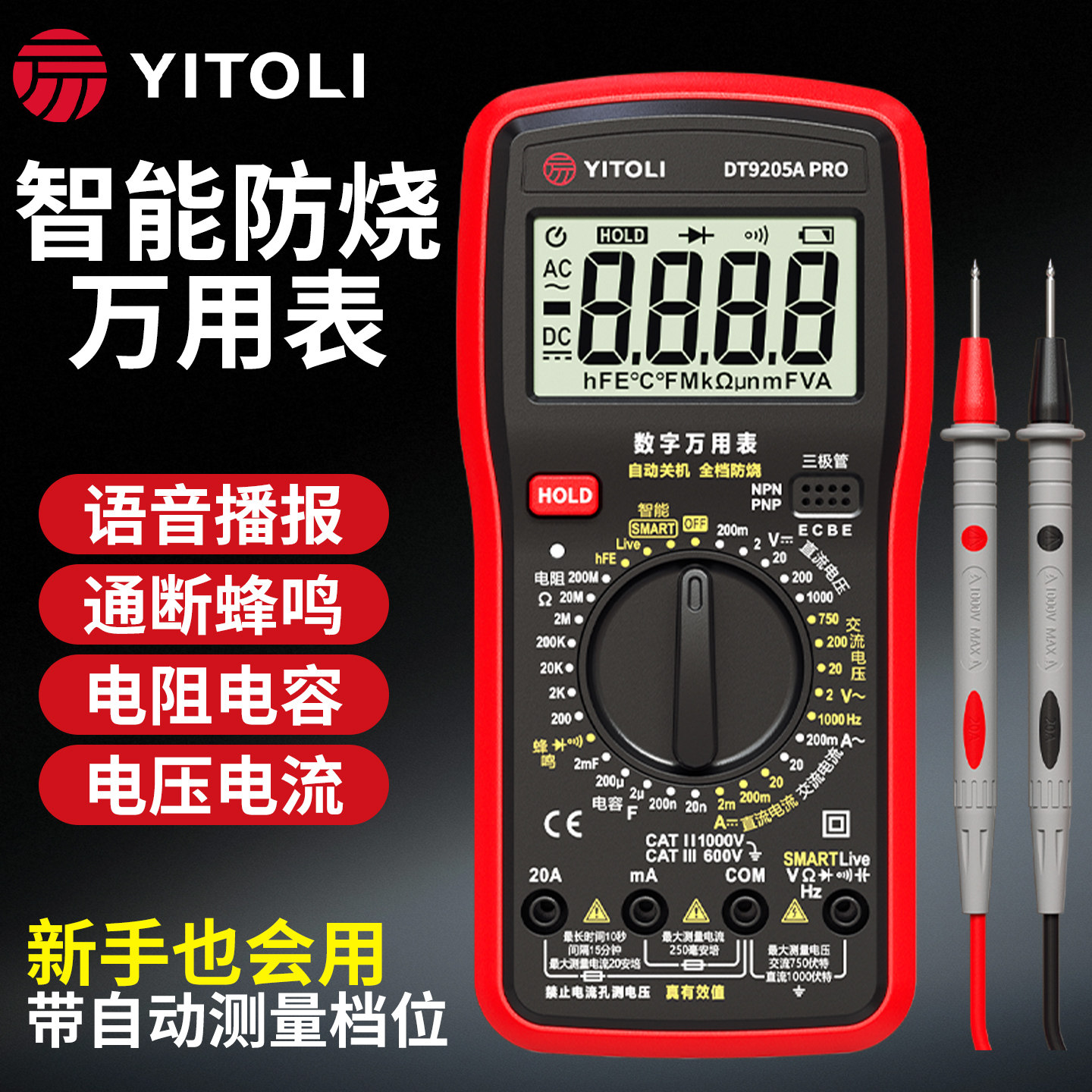 易之力电气语音数字万用表高精度智能防烧自动电工家用DT9205APRO