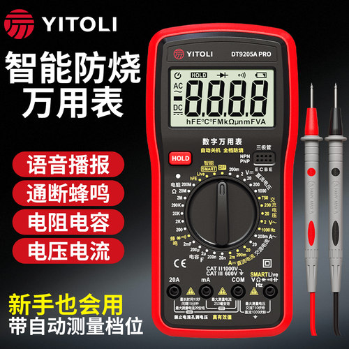 易之力电气语音数字万用表高精度智能防烧自动电工家用DT9205APRO