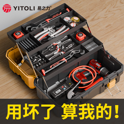 YITOLI易之力s2城阳电工工具箱五金收纳箱21寸工业级特大号专用新
