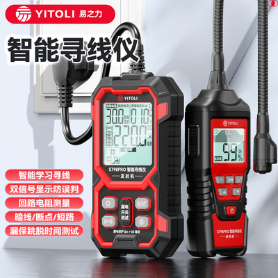 易之力S798Pro寻线仪强电电工网络电线通断暗线故障巡线器测线仪