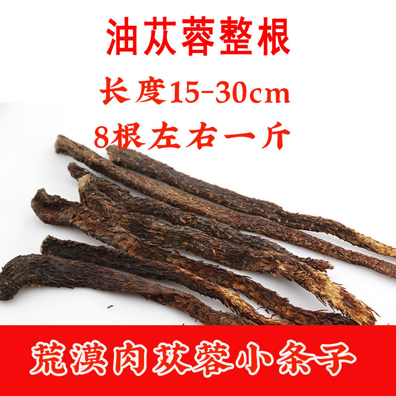 内蒙古特产肉苁蓉500g荒漠肉从蓉整根条子阿拉善油苁蓉正品
