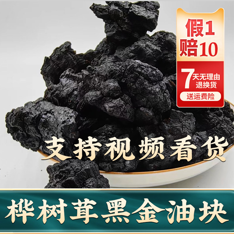 桦树茸黑金油块官方旗舰店