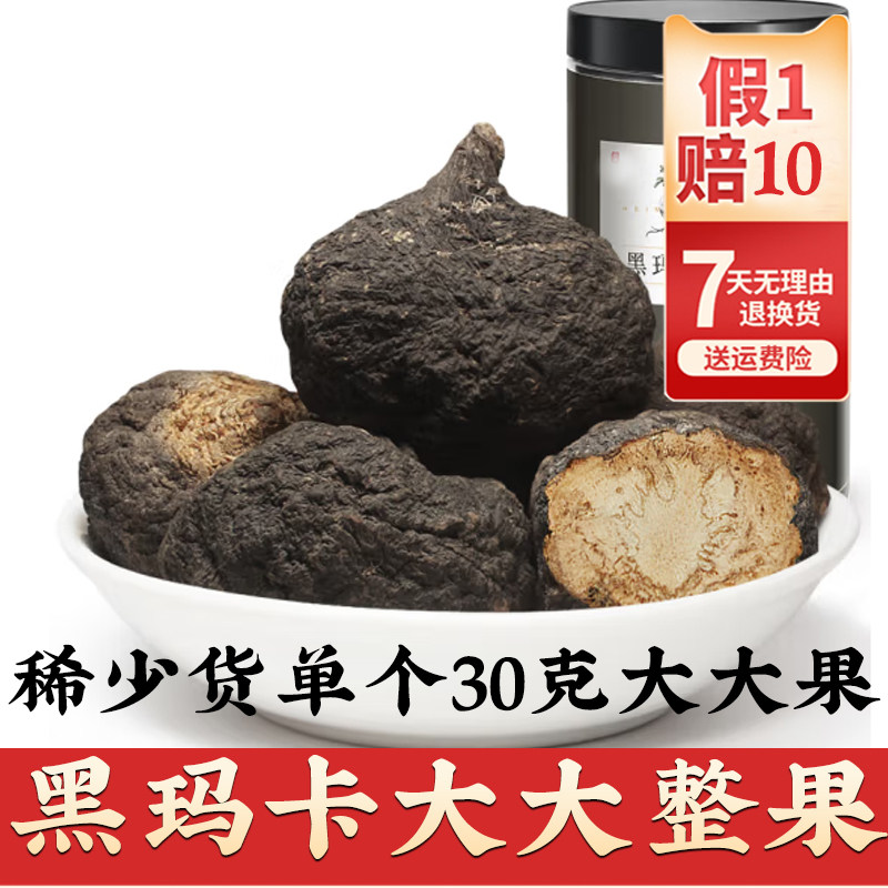 黑玛卡大大果500g单个约30g高品质黑玛咖马卡