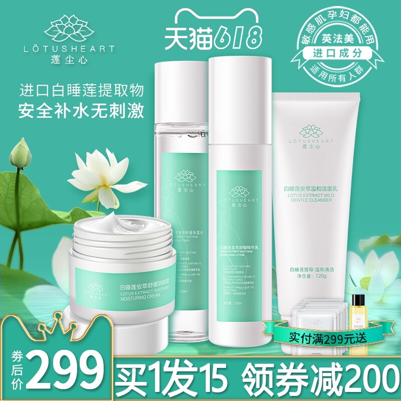 莲尘心孕妇护肤品补水保湿旗舰店官网正品水乳套装孕妇专用化妆品