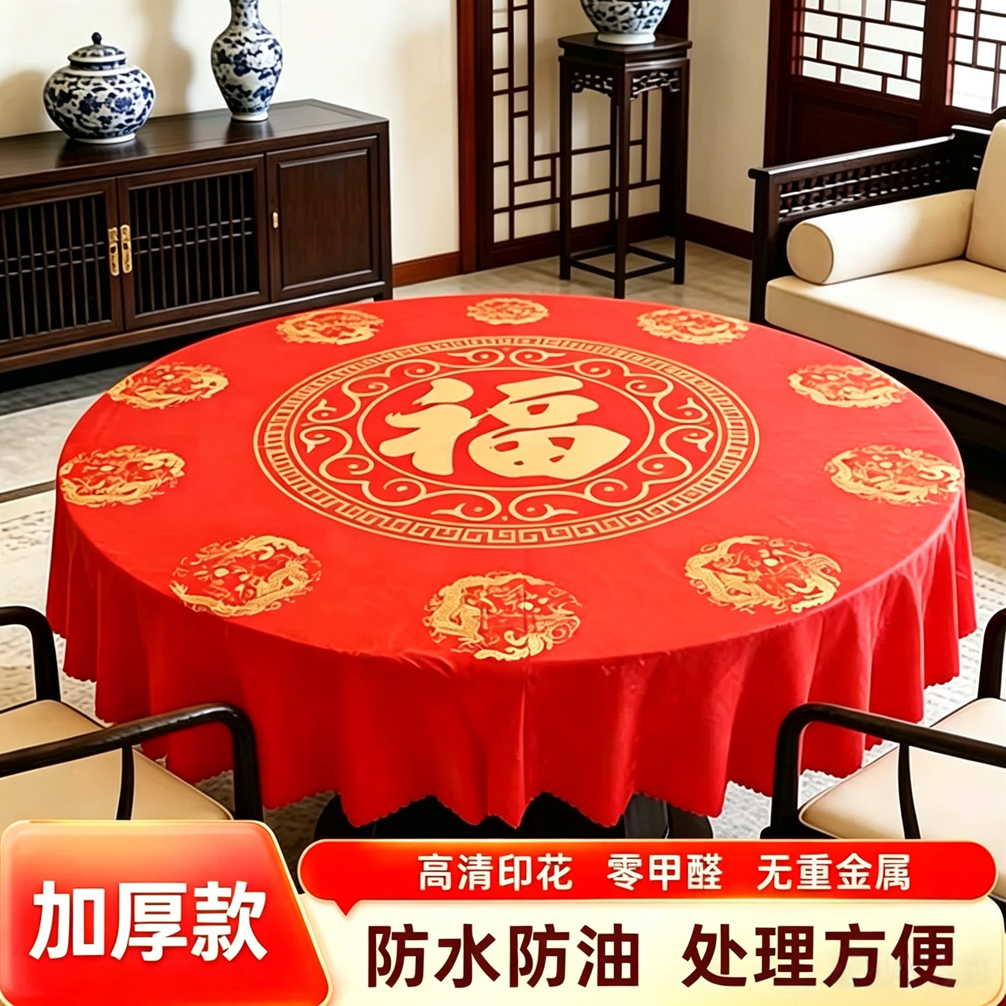 一次性桌布寿宴升学宴过年用桌布乔迁之喜结婚生日加厚酒席红福字