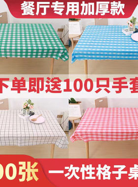 一次性加厚桌布100张烧烤夜宵店