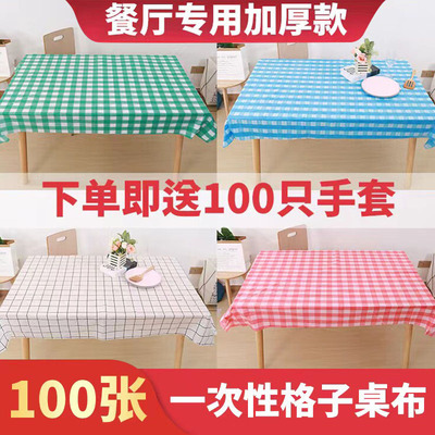 一次性加厚桌布100张烧烤夜宵店