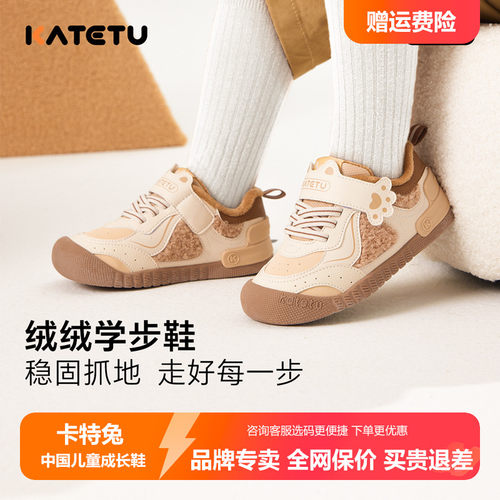卡特兔宝宝学步鞋秋冬婴儿鞋子软底防滑机能鞋加绒保暖儿童棉鞋