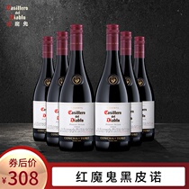 官方旗舰店 智利原瓶进口干红葡萄酒干露红魔鬼黑皮诺葡萄酒6支装