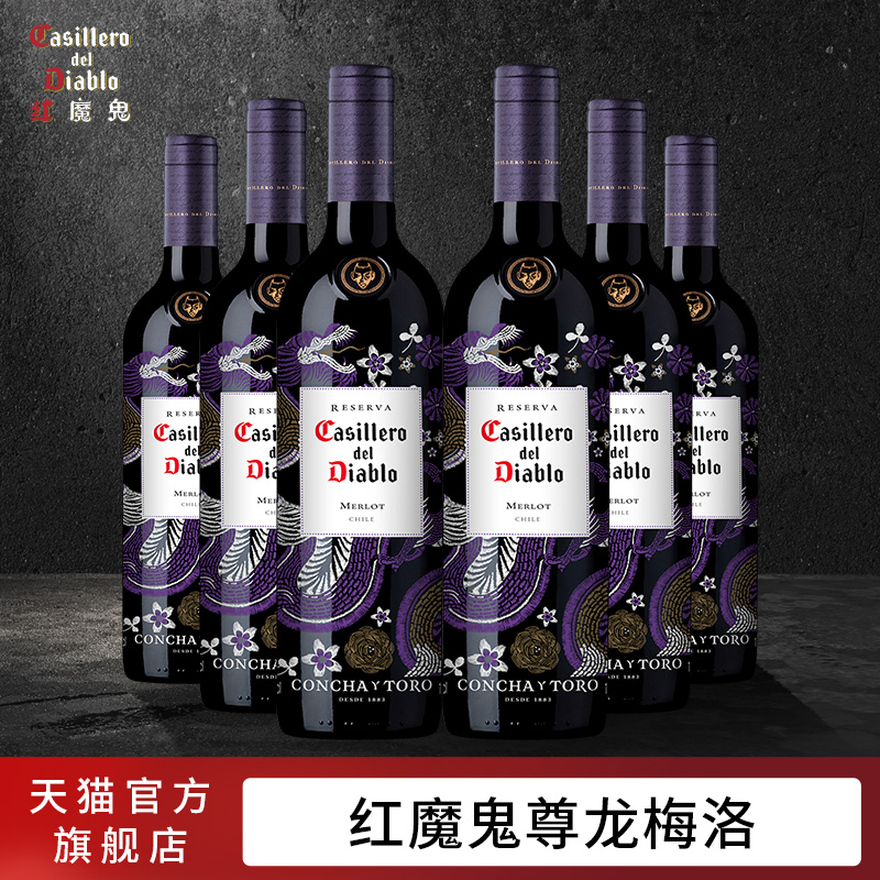 红魔鬼尊龙梅洛干红葡萄酒 智利干露原瓶进口美乐红酒整箱750ml*6