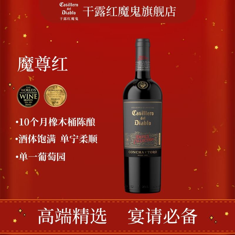 干露红魔鬼魔尊干红葡萄酒智利原瓶进口红酒赤霞珠西拉官方旗舰店