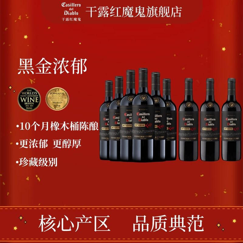 【9瓶】干露红魔鬼黑金浓郁干红葡萄酒西拉赤霞珠智利原瓶进口