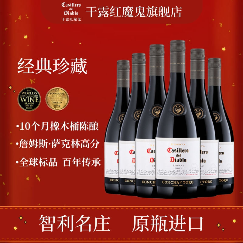 干露红魔鬼经典西拉佳美娜黑皮诺黑金浓郁干红葡萄酒智利原瓶进口,酒类,干红静态葡萄酒,淘宝优惠券,粉丝福利购,淘宝优惠卷