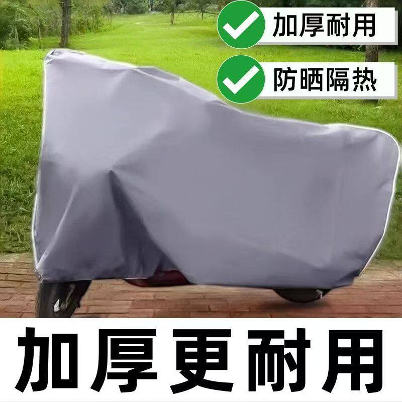 摩托车电动车防雨防晒罩加厚防雨摩托车车衣/车罩