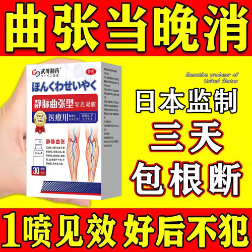 日本进口静脉曲张特效专用膏药贴治疗下肢青筋凸起老烂腿冷敷凝胶