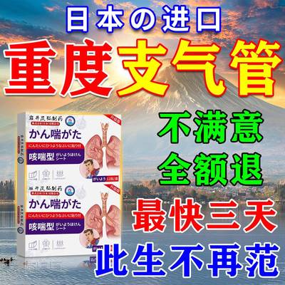 慢性支气管炎治i根清肺化痰进口专用i药哮平喘止咳祛痰贴特用神器