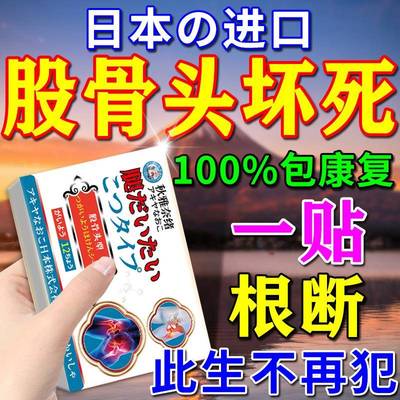 股骨头坏死专用膏药特效疼痛塌陷再生康复大腿屁股止痛进口中成贴