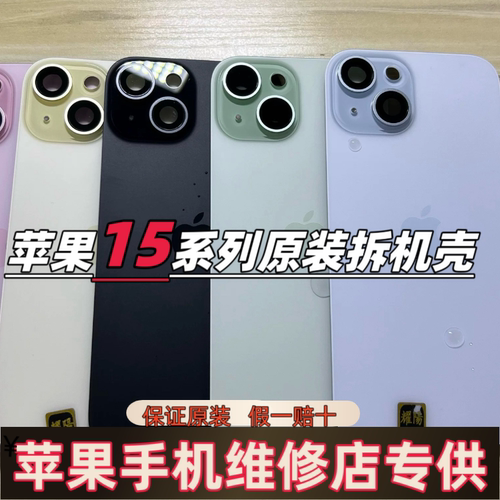 原苹果系列15pro原装拆机后盖玻璃iPhone15pro拆机后盖15pro后壳