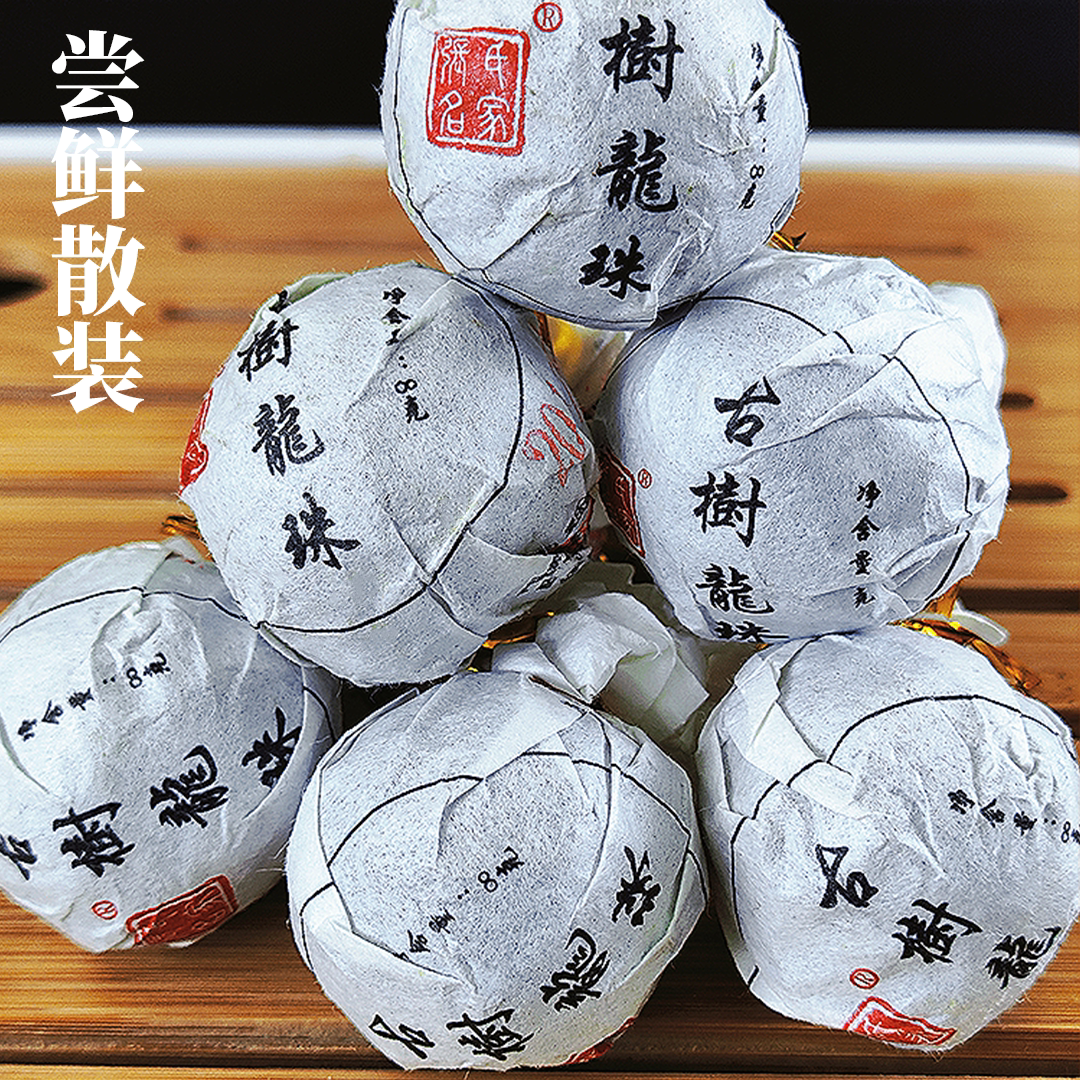 临沧普洱茶生茶邦东龙珠茶百年古树龙珠茶昔归古树龙珠