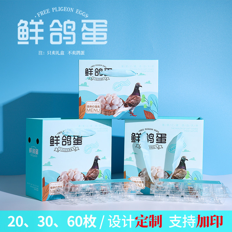 鸽子蛋礼盒包装盒20枚30枚装60高档礼品盒鲜鸽蛋包装箱纸箱带托盘