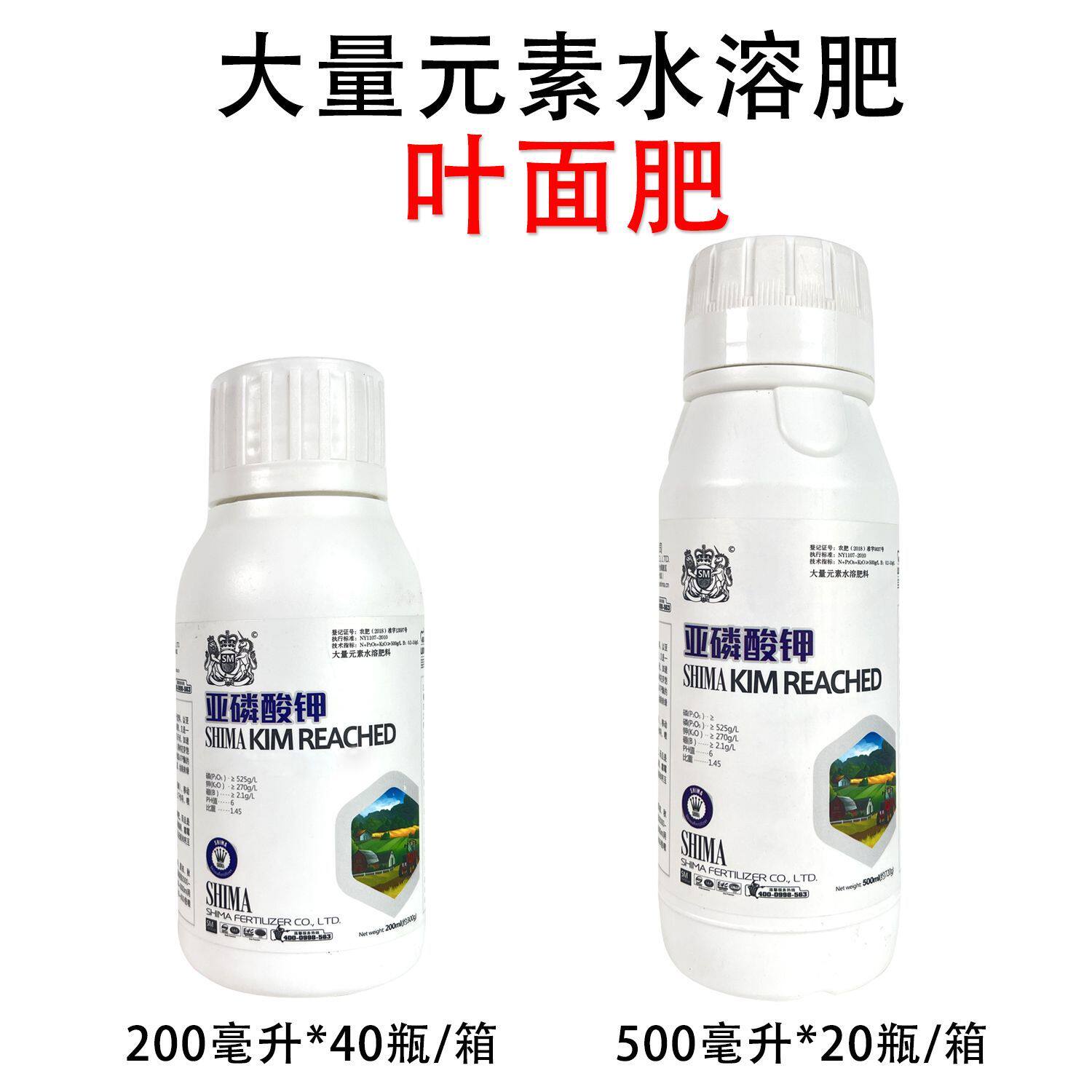 亚磷酸钾大量元素水溶肥料叶面肥柑橘马铃薯葡萄蔬菜钾肥农肥狮马