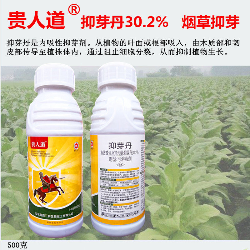 贵人道抑芽丹30.2% 烟草专用砂糖橘烤烟抑芽烟叶洋葱柑橘抑长剂
