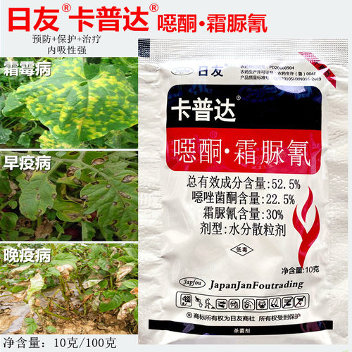 霜脲氰霜霉病晚疫病霜脲氰卡普达