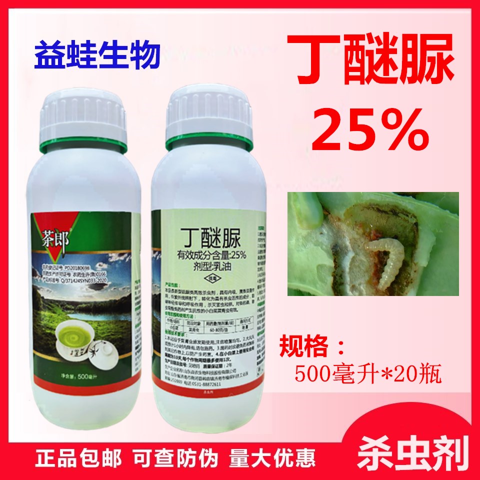 茶郎丁醚脲25茶小绿叶禅
