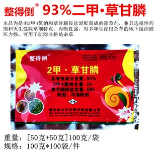 整得倒93%2甲·草甘膦二甲草甘膦荒山马路非耕地杂草除草剂