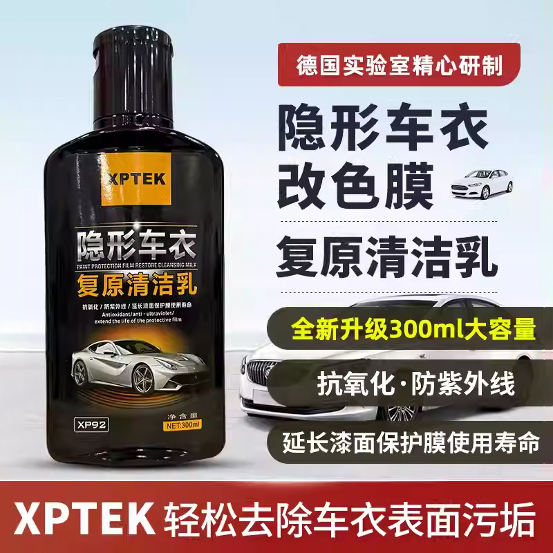 汽车衣养护改色膜去污水印清洁剂图片