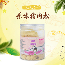 久久妈原味猪肉松50g罐装宝宝无添加手工肉松送婴幼儿辅食册