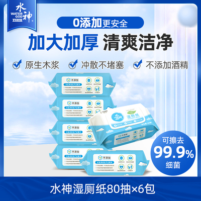 旺旺水神微酸性次氯酸水湿厕纸80抽x6包无酒精原生木浆EDI纯水