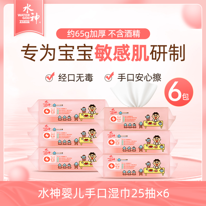 旺旺水神婴儿手口湿巾25抽x6