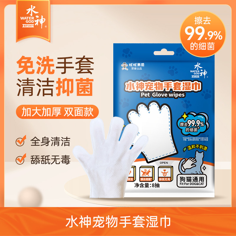旺旺水神次氯酸水宠物手套湿巾8抽x1包免洗清洁猫狗通用不含酒精,洗护清洁剂/卫生巾/纸/香薰,常规湿巾,淘宝优惠券,粉丝福利购,淘宝优惠卷