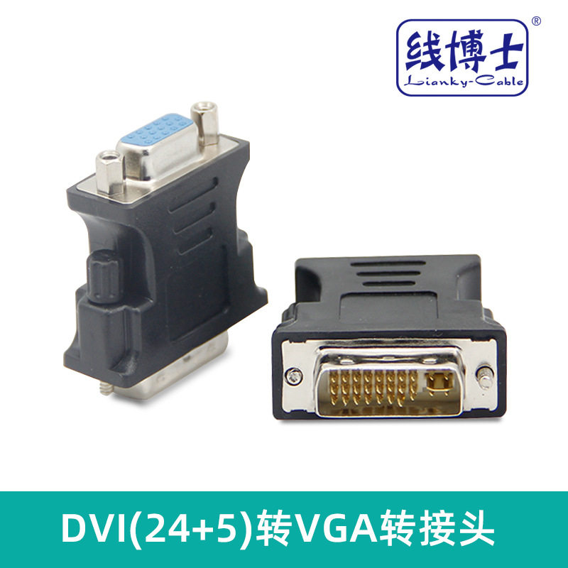 厂家批发VGA转DVI24+5转换头黑色VGA母转DVI公转换头转接插头电脑