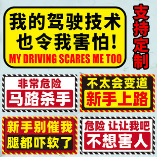 新手上路汽车贴纸实习期标志女司机反光磁贴创意个性搞笑文字定制